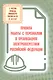 Правила работы с персоналом в организациях электроэнергетики Российской Федерации с учетом приказа Минэнерго России № 1271 от 30.11.2022 - фото 1
