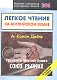 Легкое чтение на английском языке. Конан Дойль. Рассказы о Шерлоке Холмсе. Союз рыжих. Начальный уровень - фото 3