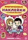 Развивающая книжка с многоразовыми наклейками и стикер-постером № МНСП 2410 "Love Is" - фото 1