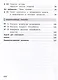 Физика. 8 класс. Учебное пособие. В 4-х частях. Часть 1 (для слабовидящих учащихся) - фото 3
