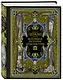 Всеобщая история архитектуры. 3-е издание,исправленное и дополненное - фото 3
