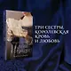В тени королевы - фото 4