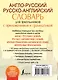 Англо-русский. Русско-английский словарь для школьников с приложениями и грамматикой - фото 2