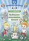 Выбираем спортивную секцию.Наглядное пособие. (ФГОС) - фото 1
