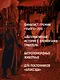Гранвиль. Книга 1. Гранвиль. Гранвиль, любовь моя - фото 5