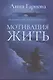 Мотивация жить - фото 1