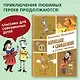 Карандаш и Самоделкин в Стране пирамид (ил. А. Елисеева) - фото 4