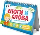 Слоги и слова. Перекидные карточки - фото 5