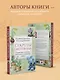 Секреты цветовода: справочник однолетних, многолетних и луковичных культур - фото 6