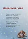 Ванечкино утро - фото 2