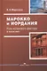 Марокко и Иордания: Роль исламского фактора в политике - фото 1
