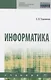 Информатика - фото 1