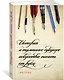 История и туманное будущее искусства писать от руки - фото 2