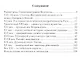 Очерки истории Козельска - фото 2