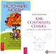 Как сохранить семью Источник любви (компл. 2 кн) (5249) (упаковка) - фото 1