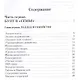 Главная тайна горлана-главаря Кн. 3 Взошедший сам 1922-1926 (Филатьев) - фото 2