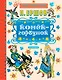 Конёк-горбунок - фото 1