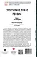 Спортивное право России. Учебник для магистров - фото 2
