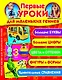 Первые уроки для маленьких гениев - фото 1