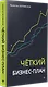 Четкий бизнес-план - фото 3