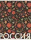 Тетрадь 80л кл. "РОССИЯ" мел.картон, офсет 60г/м2, ассорти - фото 2