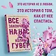 Все закончится на нас - фото 14