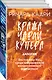 Кража Чарли Купера. Комплект из 2 книг (Шкатулка судного дня + Неправильный мертвец) - фото 3