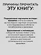 Энергия жизни. Как изменить метаболизм и сохранить здоровье - фото 6