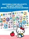 Hello Kitty. Альбом наклеек синий (100 штук) (ЧИЖИК) - фото 5