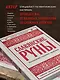 Славянские руны. Толкования, гадания, практики. Тайная сила и магия наших предков - фото 7