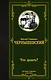 Что делать? - фото 1