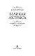 Великая актриса. Роман о Саре Бернар - фото 4