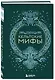 Кельтские мифы - фото 3