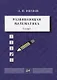 Развивающая математика. 5 класс. Учебное пособие - фото 1