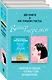 Ветер перемен: Время вновь зажигать звезды. Я возвращаюсь за тобой (комплект из 2 книг) - фото 3