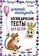 Логопедические тесты для детей 3-4 года - фото 1