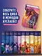 Ладья Света. Ошибка грифона (#17 и #18) - фото 6