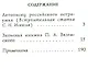 Записная книжка П. А. Вяземского - фото 2