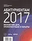 Выбираем специальность 2017. Справочник - фото 3
