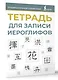 Тетрадь для записи иероглифов (синяя) - фото 3