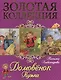 Домовёнок Кузька - фото 1