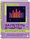 Залететь в чарты: инструкция к успеху. Первая книга от A&R менеджера для начинающих артистов - фото 3