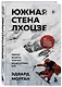 Южная стена Лхоцзе — коварные маршруты четвертого восьмитысячника мира - фото 3