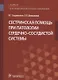 Сестринская помощь при патологии сердечно-сосудистой системы - фото 1