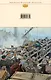 Белая гвардия. Дни Турбиных. Бег - фото 2