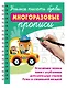 Учимся писать буквы: многоразовые прописи - фото 3