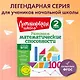 Развиваем математические способности. 2 класс - фото 4