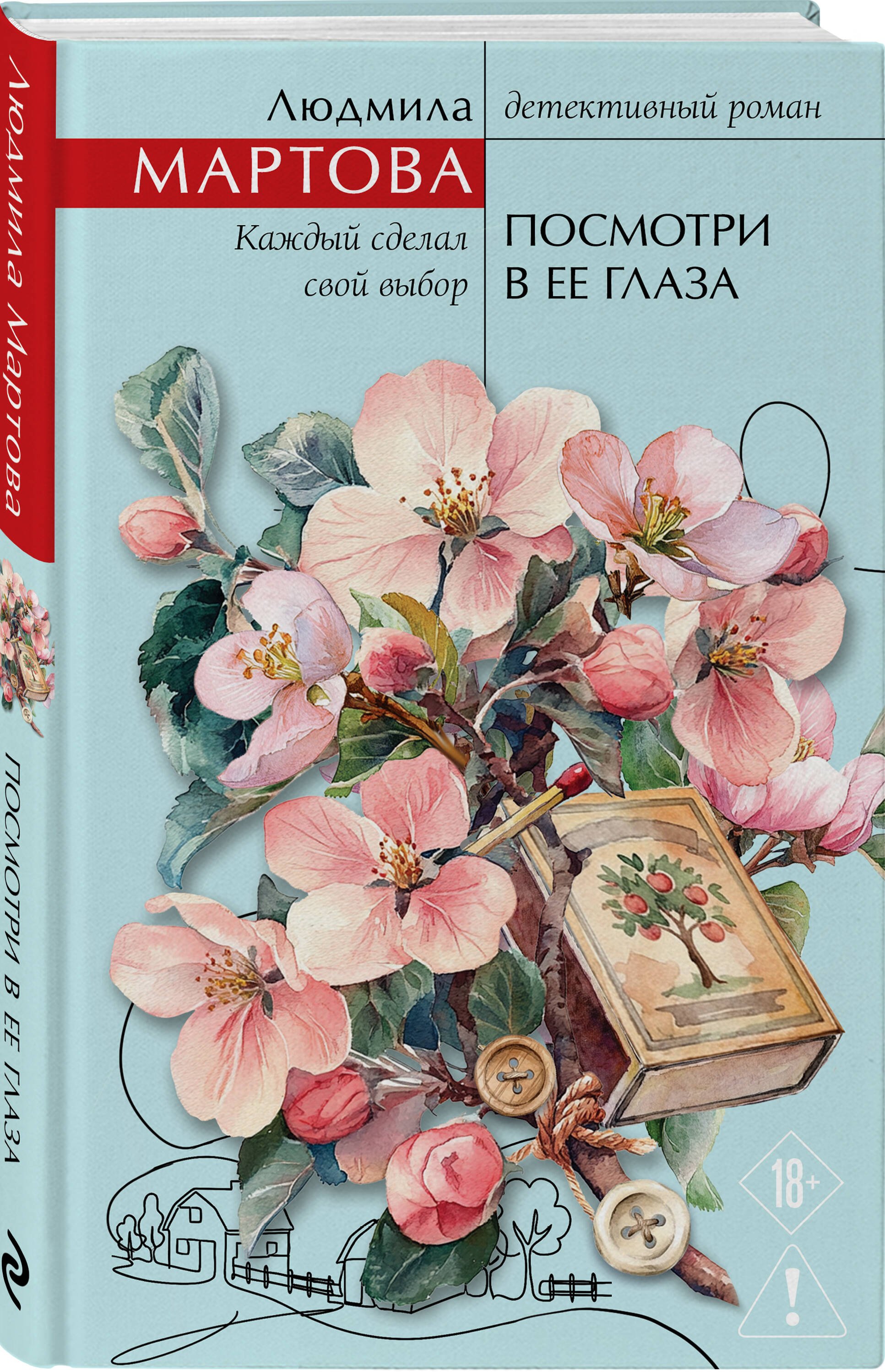 Посмотри в ее глаза - фото 3