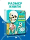 Все секреты человека - фото 11