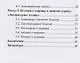 Вставки о здоровье к занятиям в детском саду и к урокам в начальной школе: Пособие - фото 3